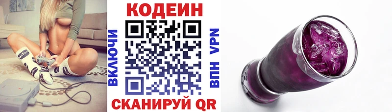 Кодеин Purple Drank  Купить где  Нязепетровск 
